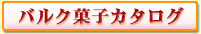 �o���N�َq�J�^���O�@�{�^��