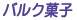 �o���N�َq���S