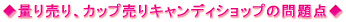 �ʂ蔄��A�J�b�v����L�����f�B�V���b�v�̖��_