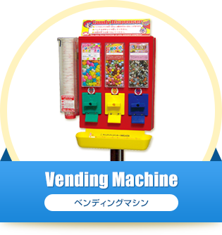 Vending Machine ベンディングマシン