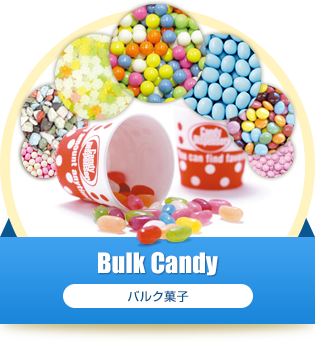 Bulk Candy バルク菓子